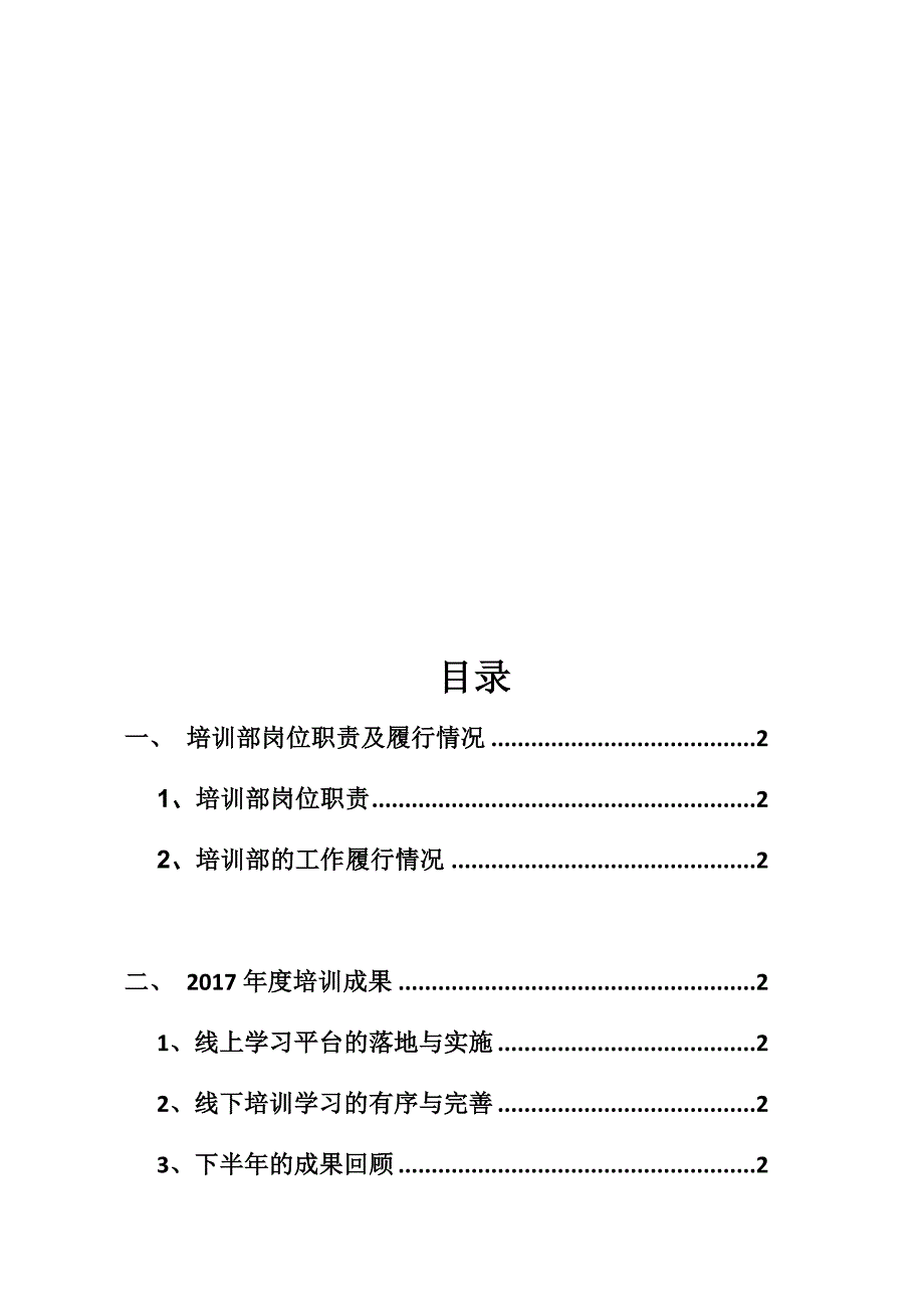 培训部年度工作总结竖版.doc_第2页