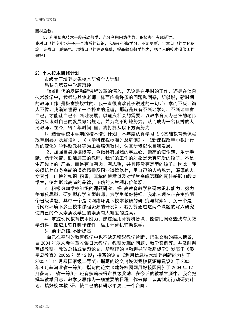 校本研修计划清单(8篇).doc_第2页