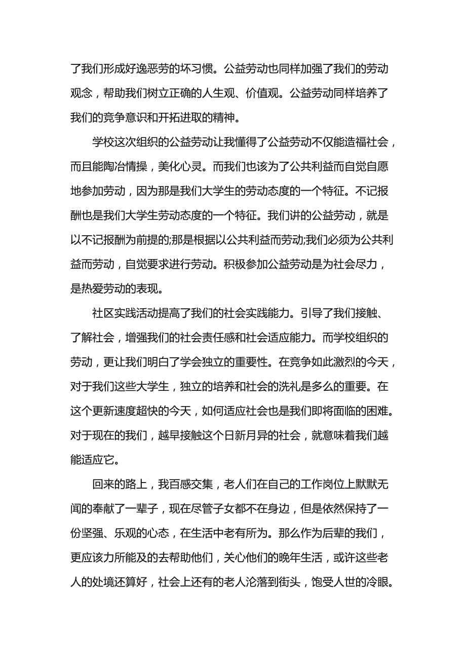 敬老院公益活动心得体会.doc_第3页