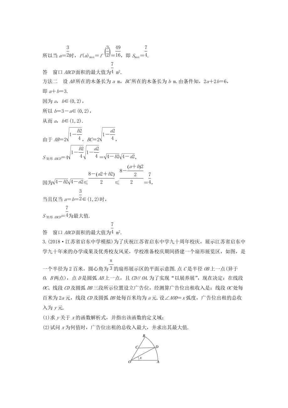 2019届江苏高考数学二轮复习解答题专项练3应用题理.doc_第3页