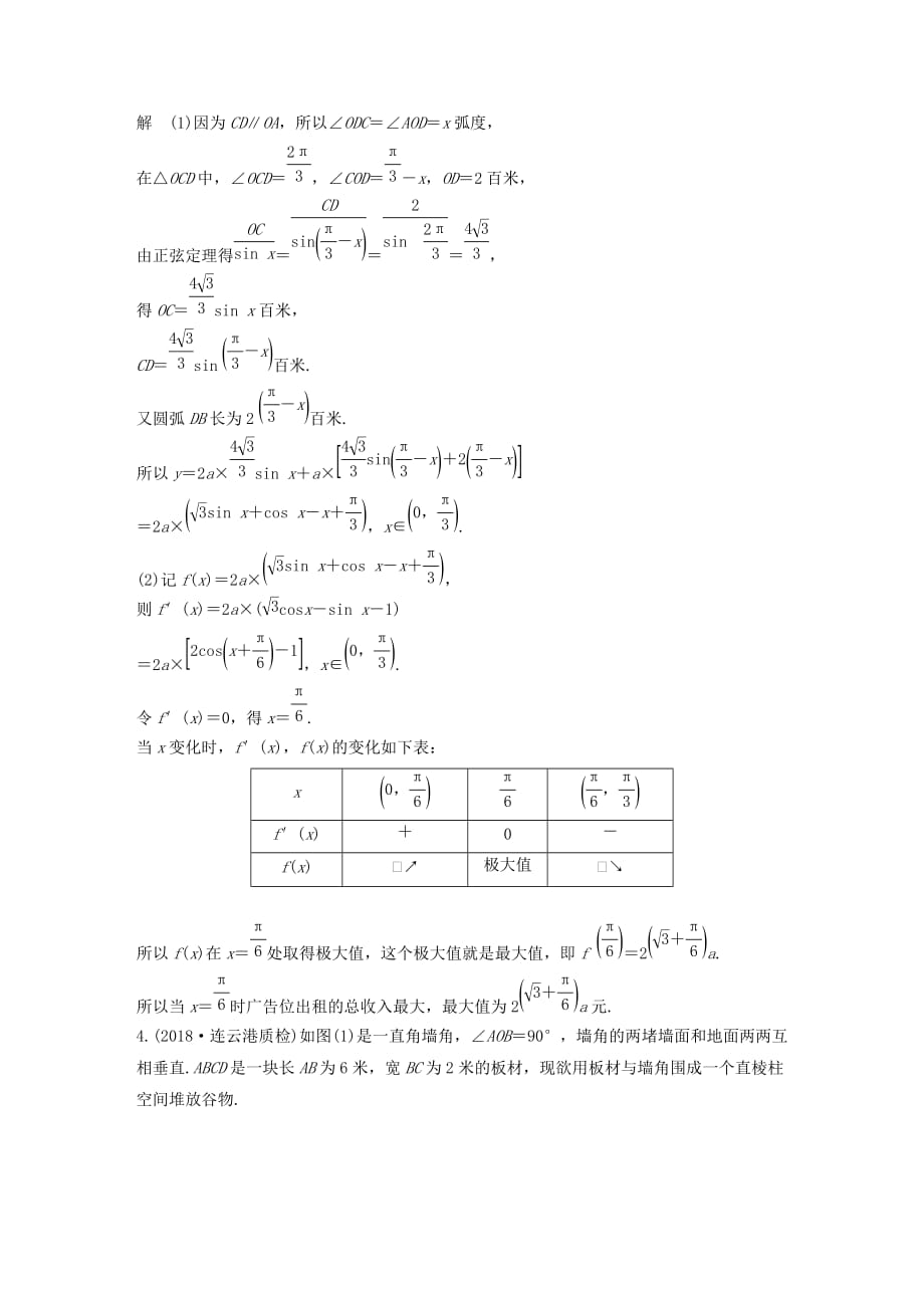 2019届江苏高考数学二轮复习解答题专项练3应用题理.doc_第4页