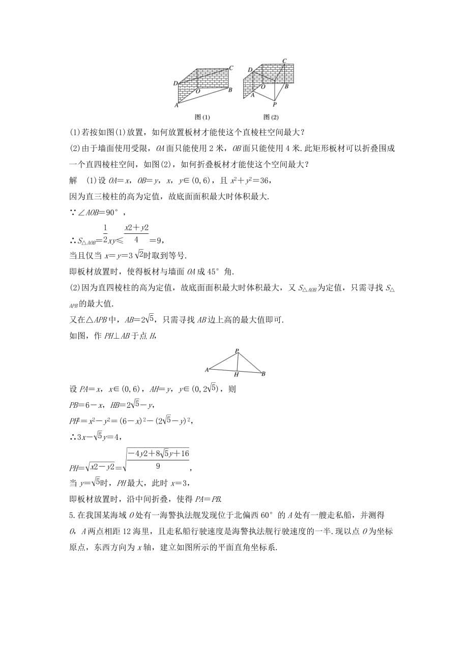 2019届江苏高考数学二轮复习解答题专项练3应用题理.doc_第5页