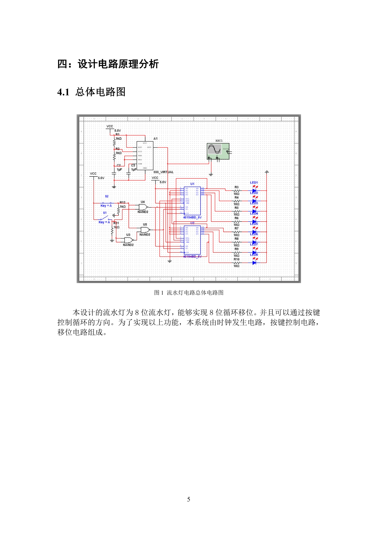 数电实训报告.doc_第5页