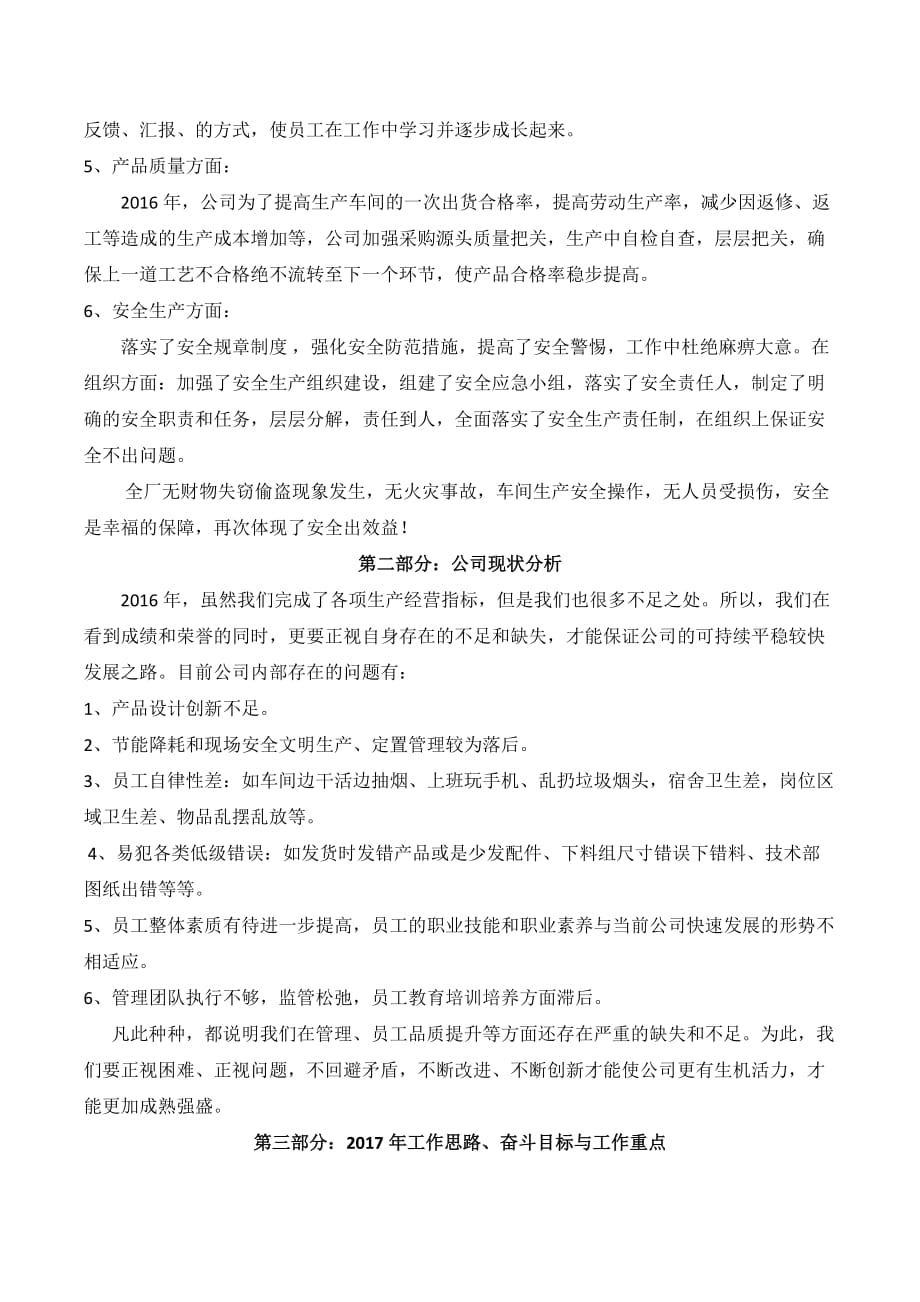 总经理年终总结发言稿2016年度(修改稿0107).doc_第2页