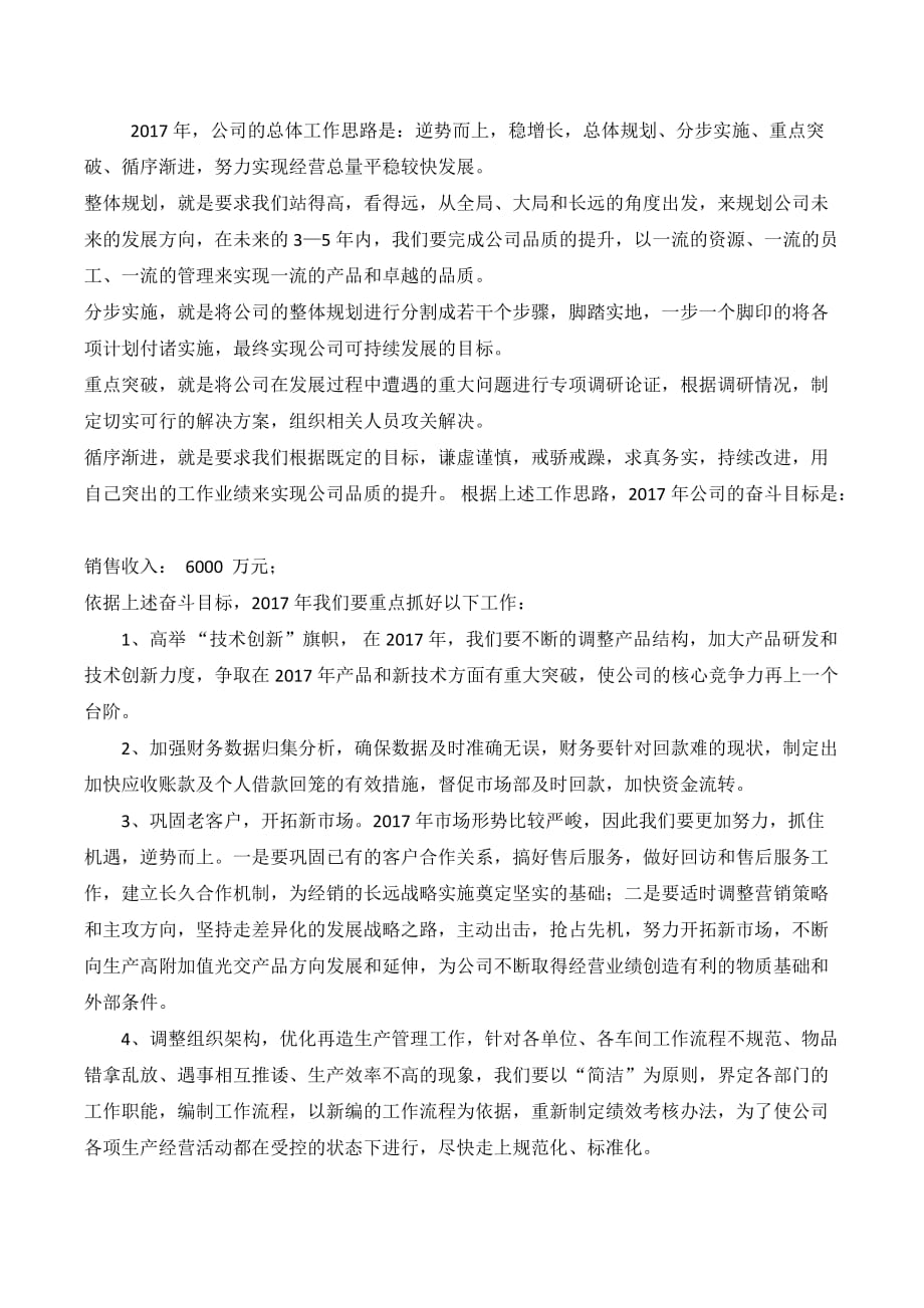 总经理年终总结发言稿2016年度(修改稿0107).doc_第3页