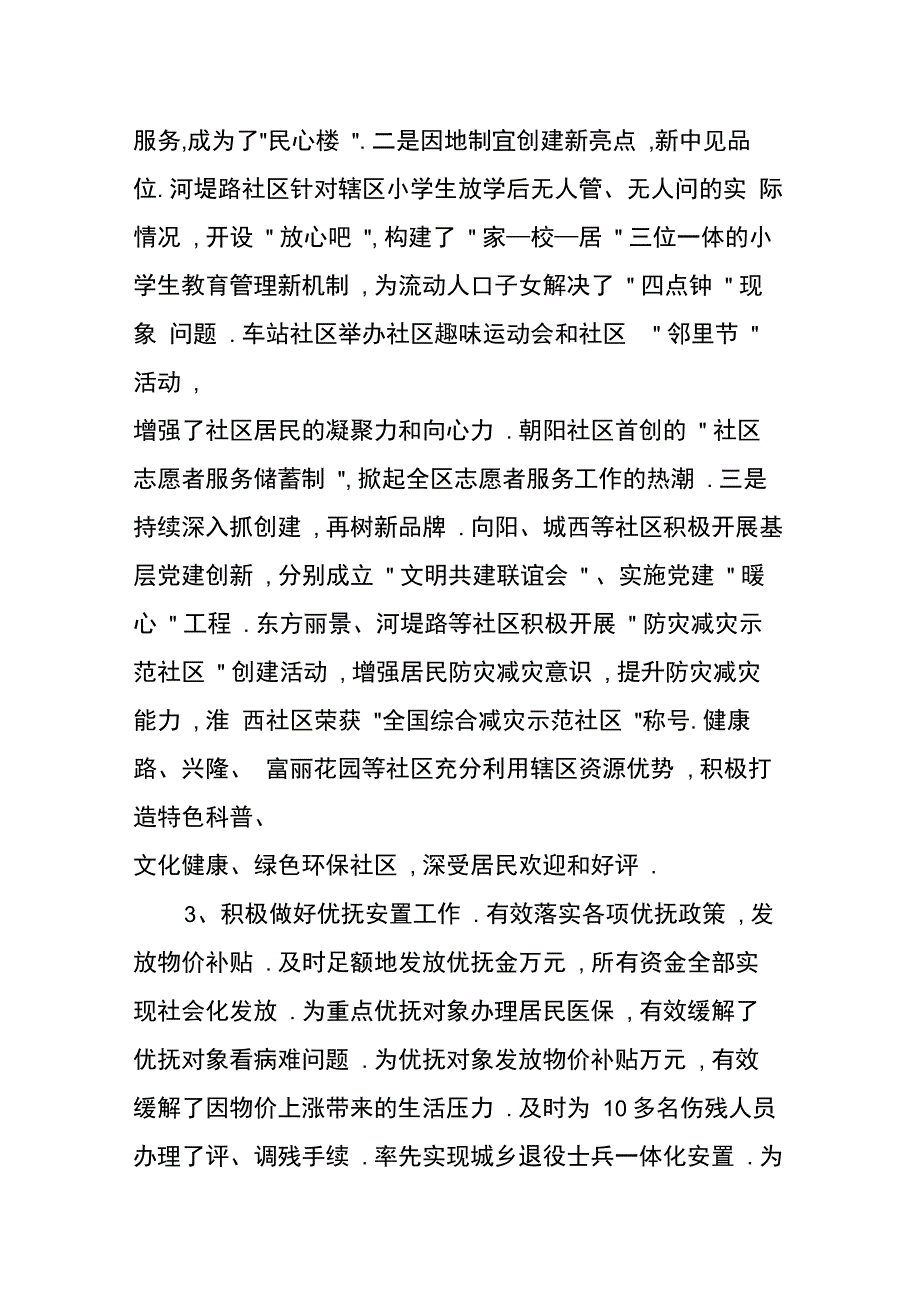 XX副局长述职报告_第4页