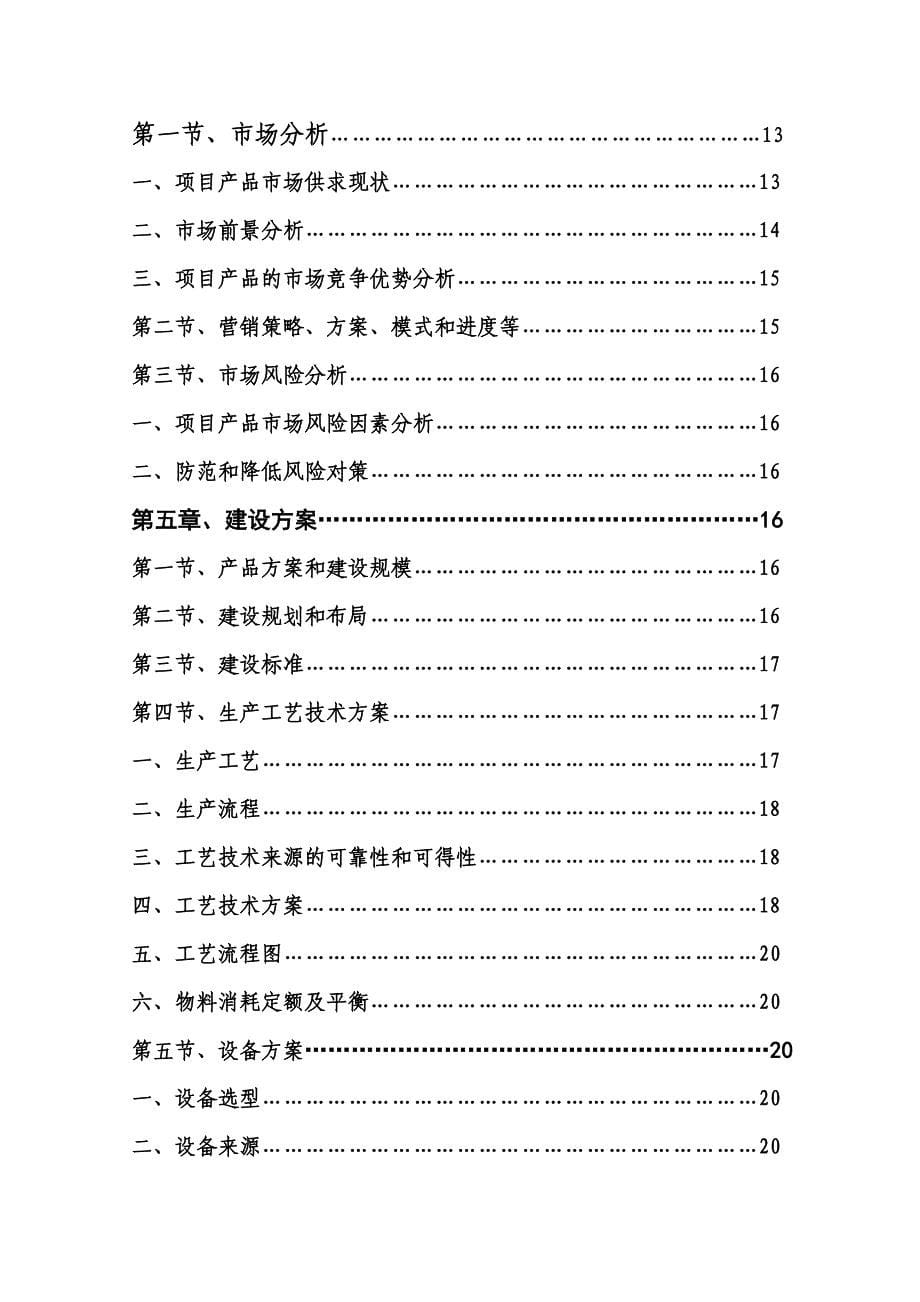 畜牧养殖可行性报告.doc_第5页