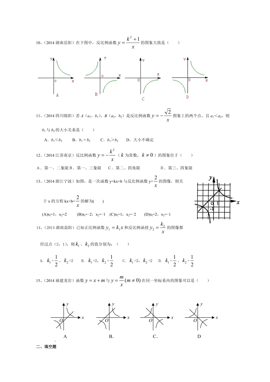 2014年中考试题分类汇编(反比例函数).doc_第2页