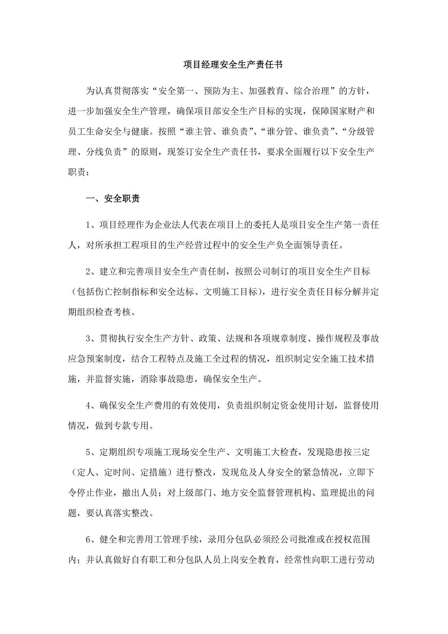 安全生产责任书(全).doc_第1页