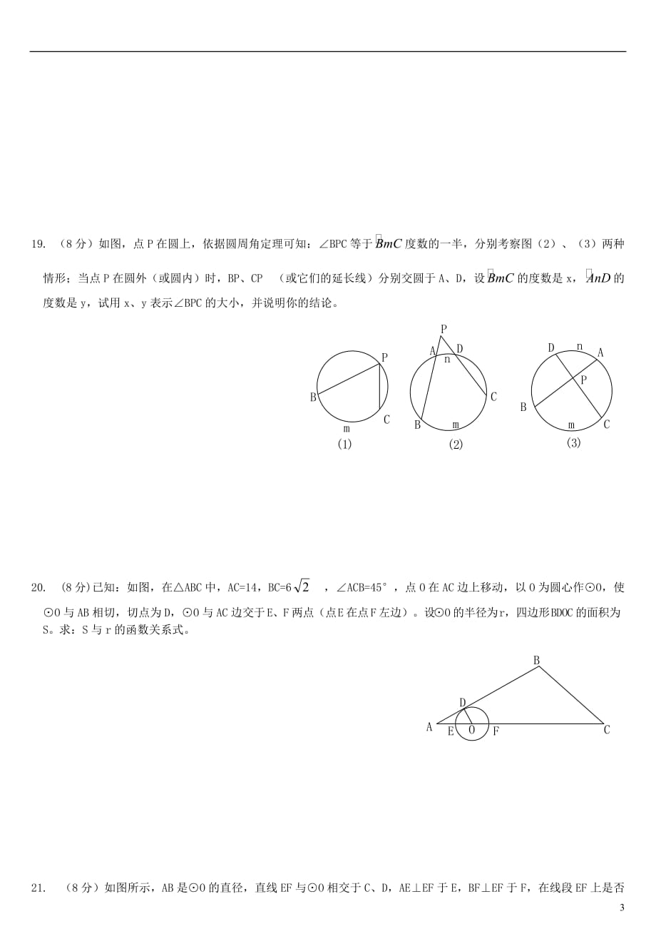 2011年中考第二轮专题复习二十七：开放探索性专题测试.doc_第3页