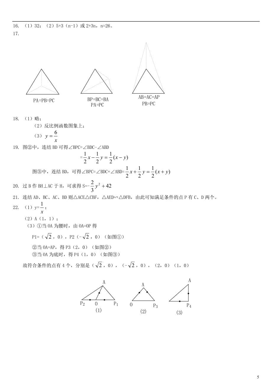 2011年中考第二轮专题复习二十七：开放探索性专题测试.doc_第5页