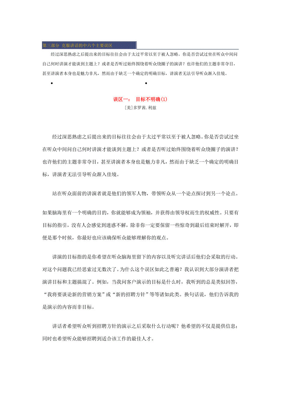 202X年激励与沟通技巧知识汇总63_第1页