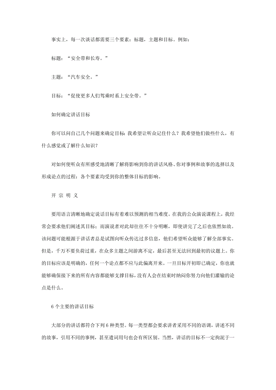 202X年激励与沟通技巧知识汇总63_第2页