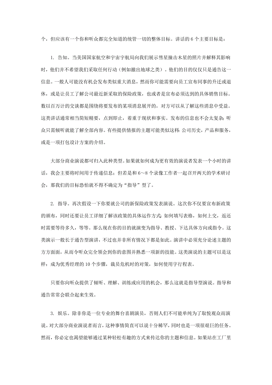 202X年激励与沟通技巧知识汇总63_第3页