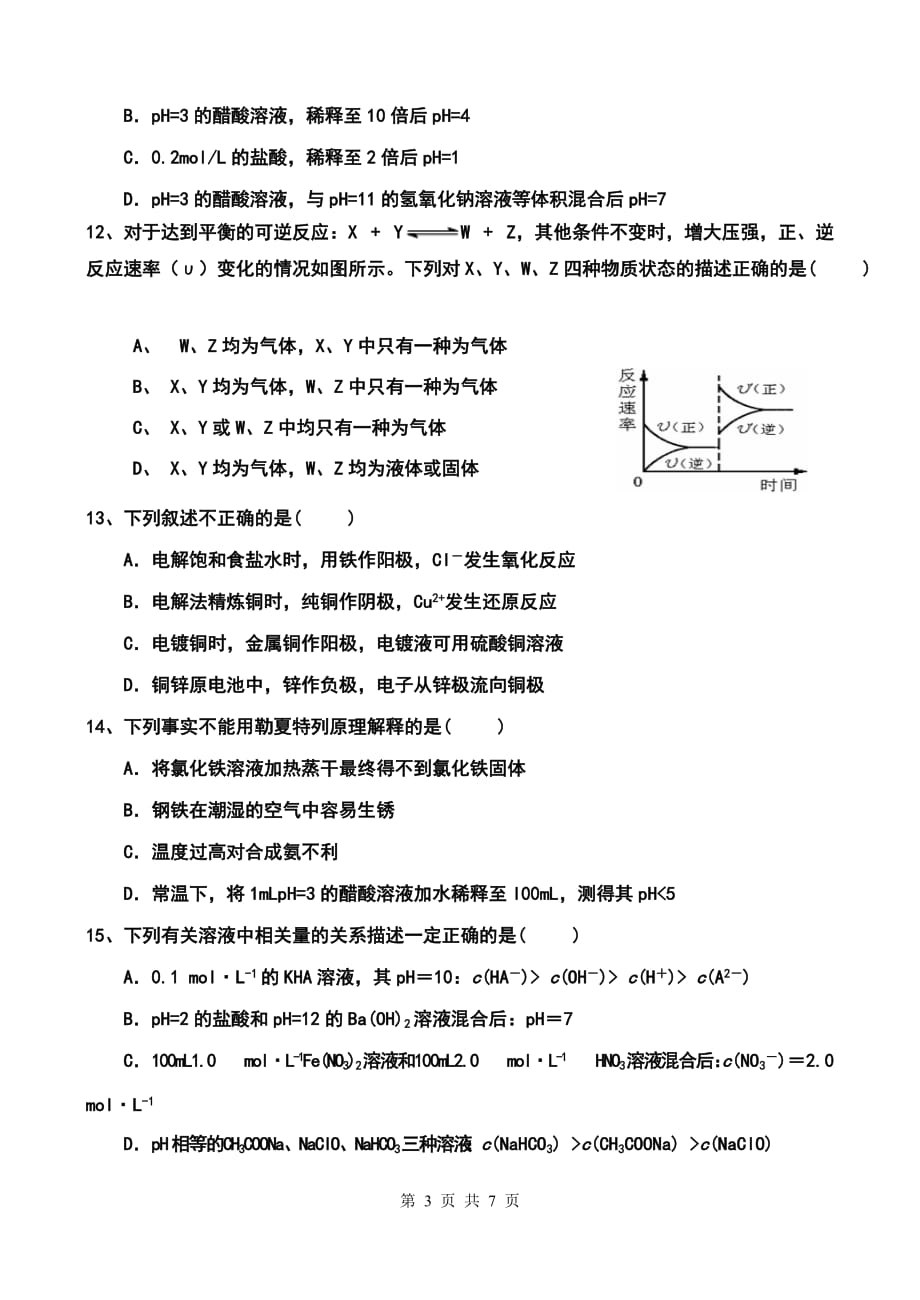 2013-2014学年度第一学期期末考试化学练习题五.doc_第3页