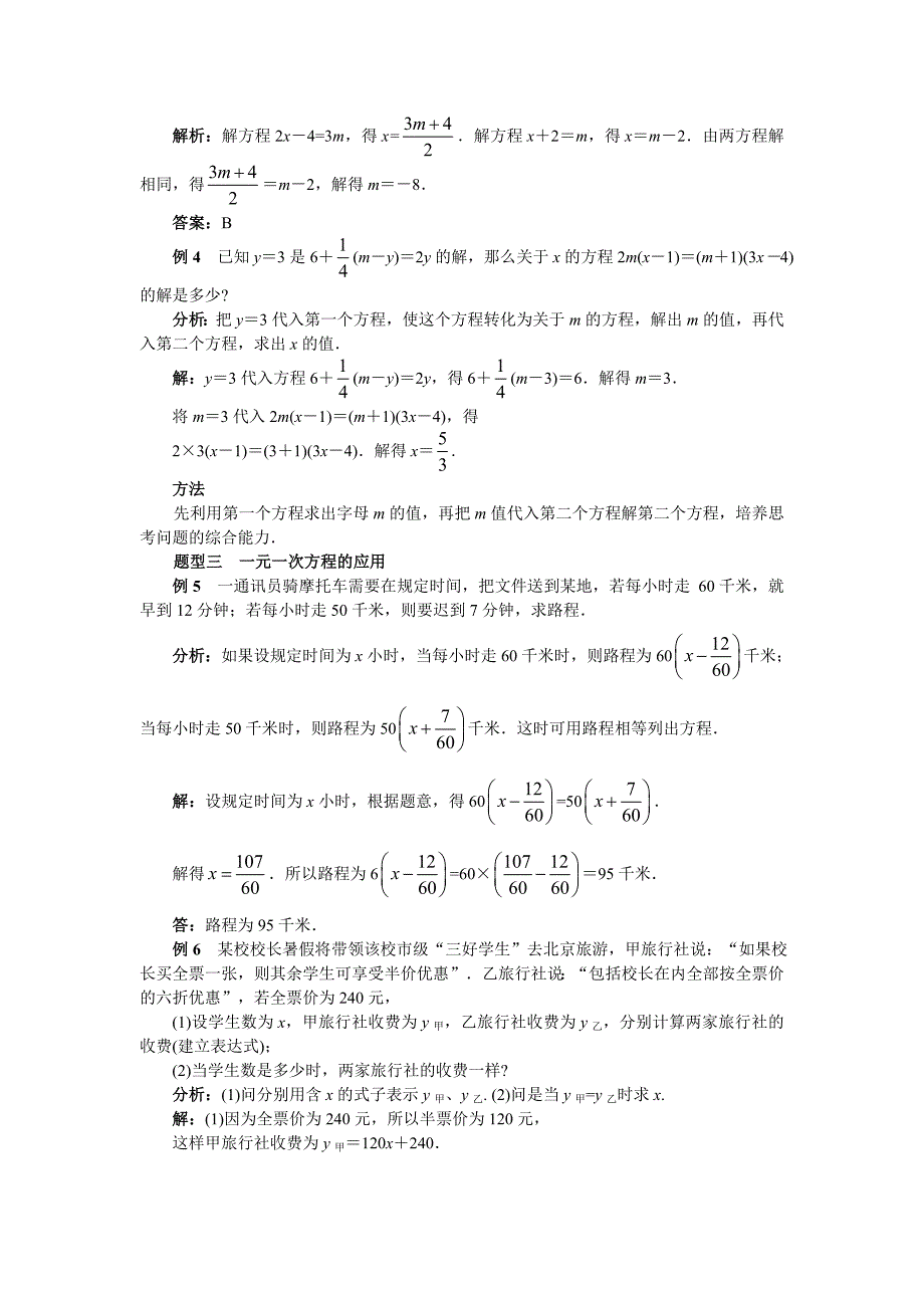 2012年3月中考数学一轮复习精品讲义第三章一元一次方程.doc_第3页