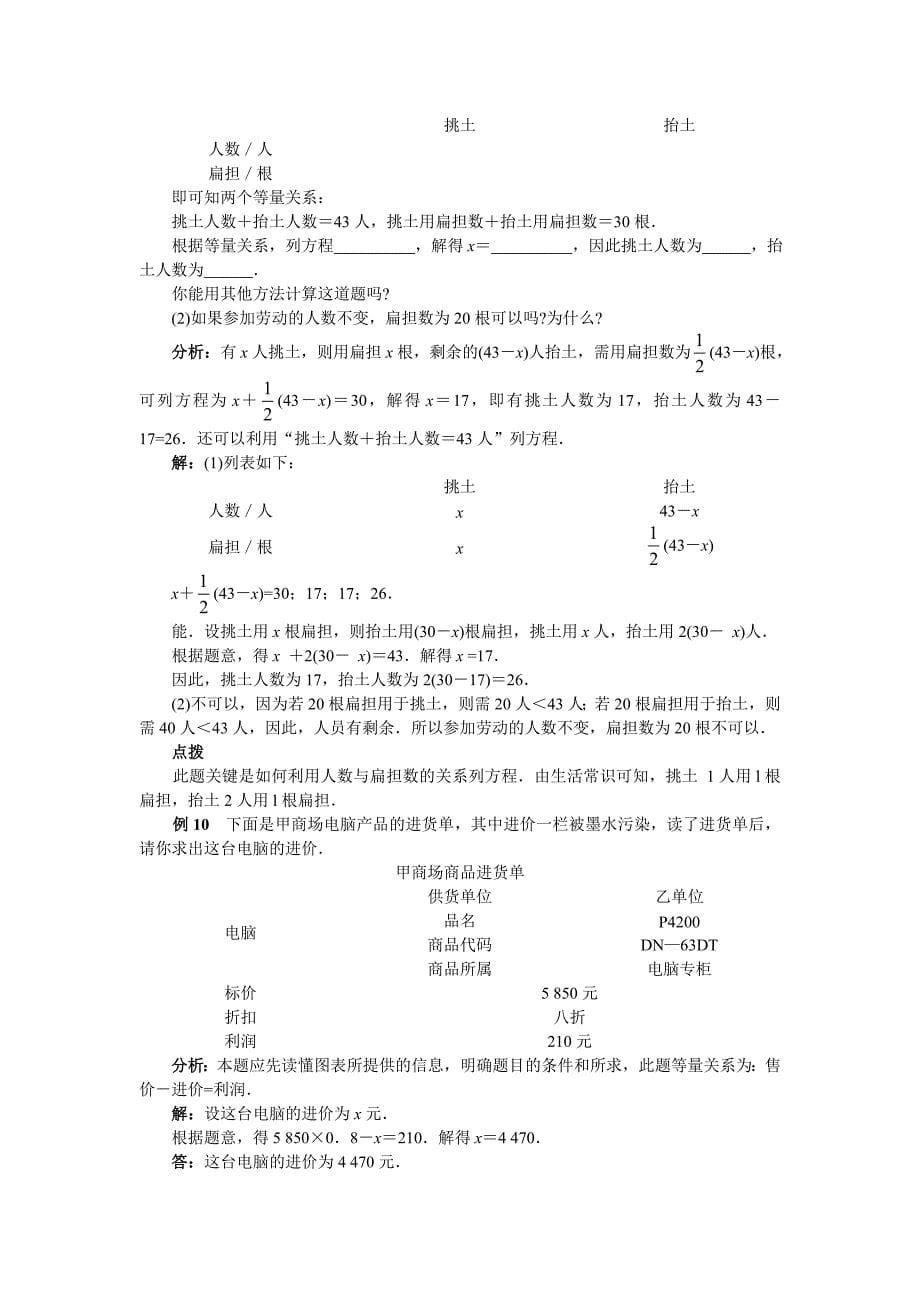 2012年3月中考数学一轮复习精品讲义第三章一元一次方程.doc_第5页