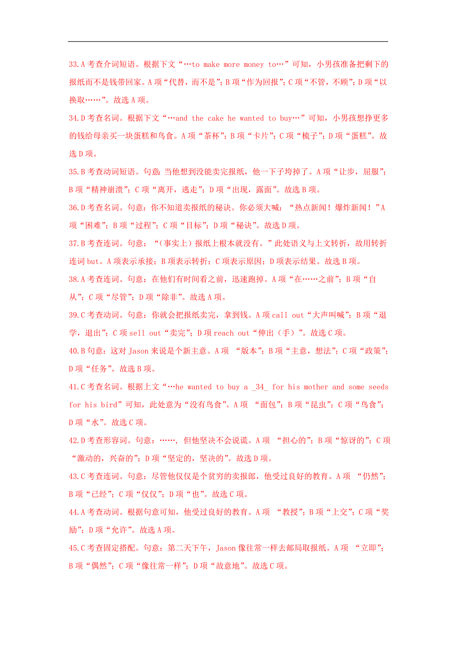 2015年高考英语题型步步衔接 专题03 完形填空(含解析).doc_第3页