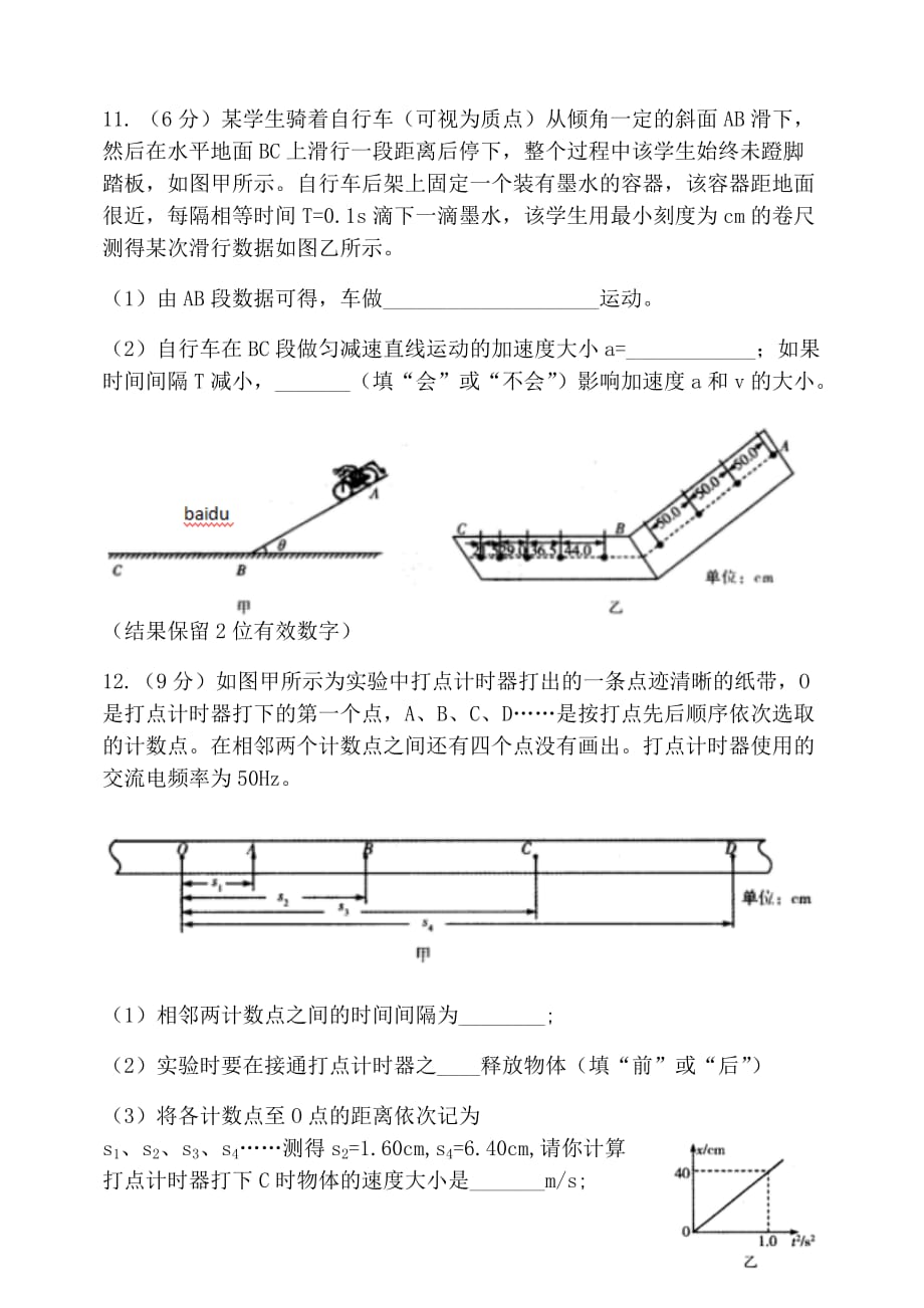 2016---2017学年高一年级阶段性测试（一）物理试题.doc_第4页