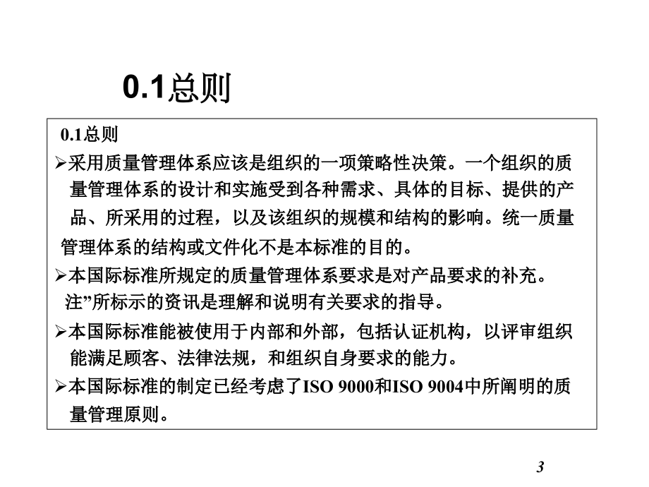 202X年质量管理培训教材5_第3页