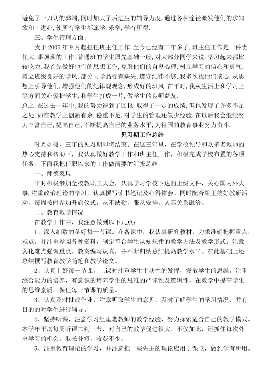 教师评职称工作总结35.doc_第2页