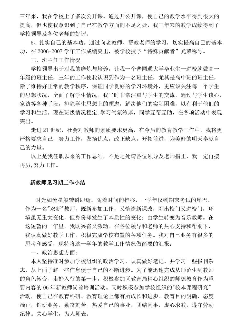 教师评职称工作总结35.doc_第3页