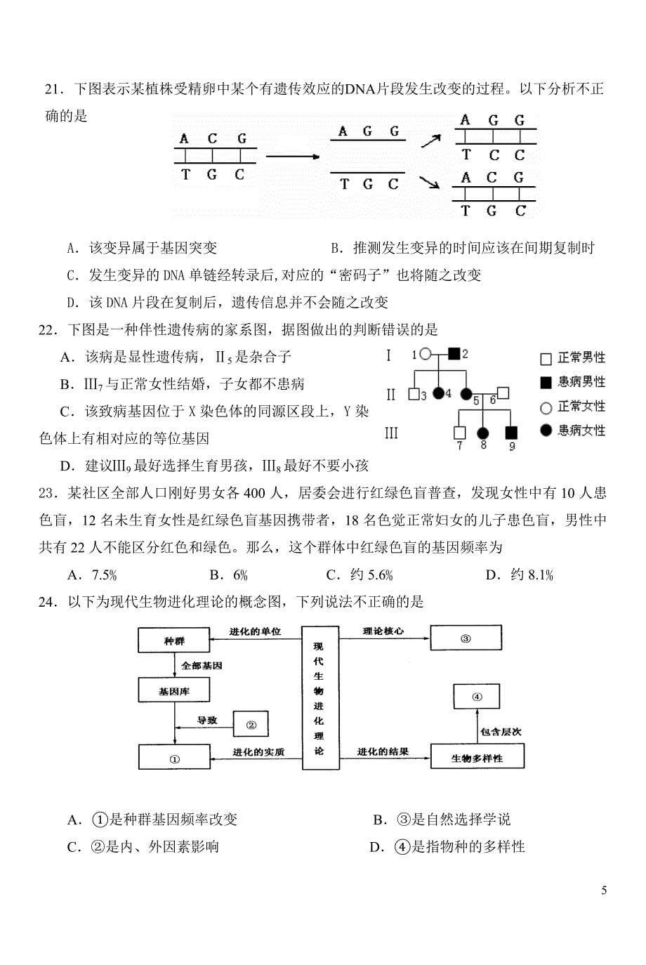 2012年1月高三生物期末试题集答案(通州).doc_第5页