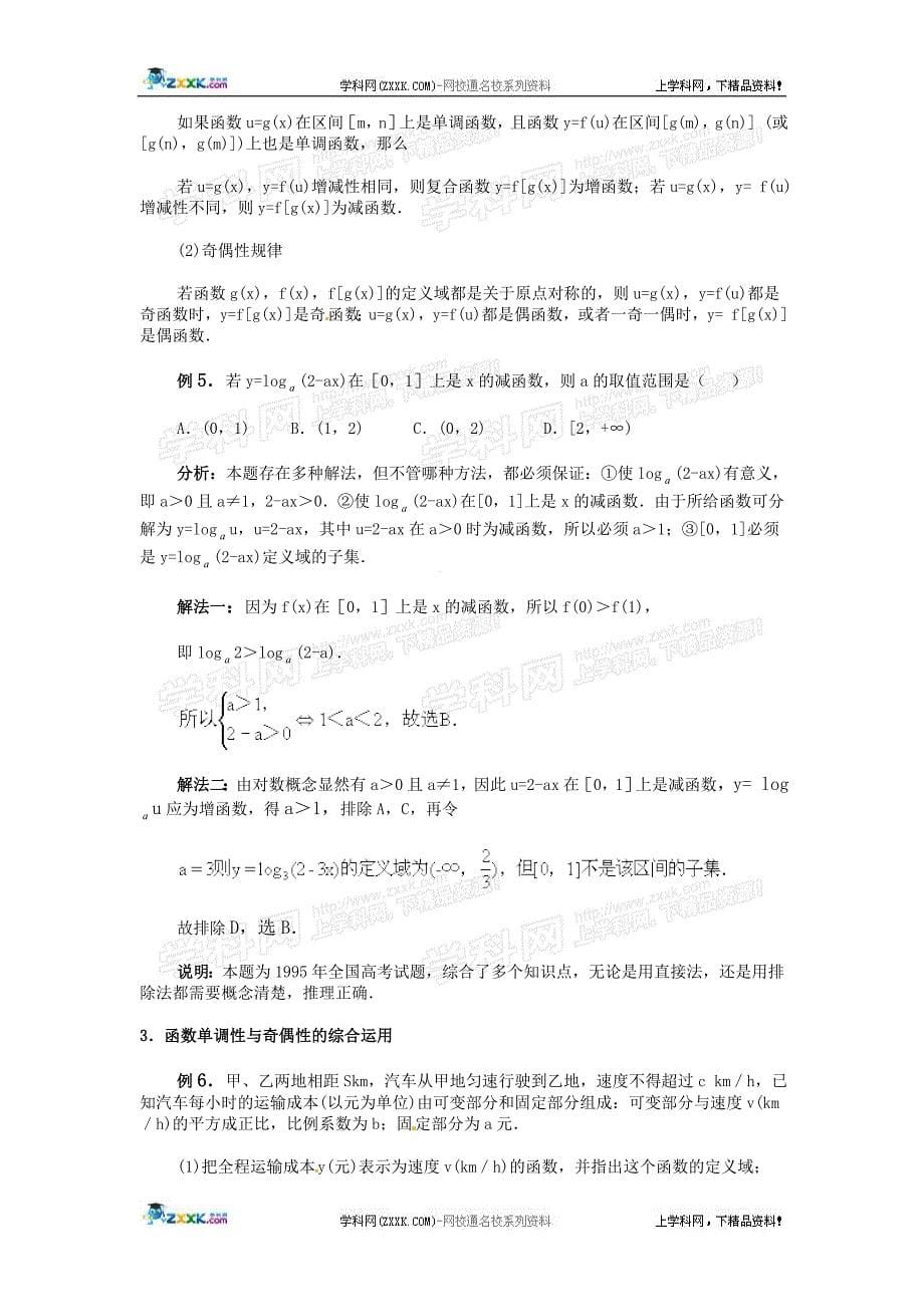 2010年高考数学考点解析：函数题型与方法.doc_第5页