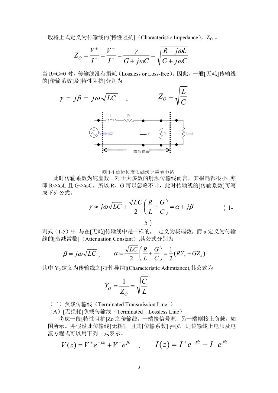 微波技术实验指导_报告2017.doc_第3页