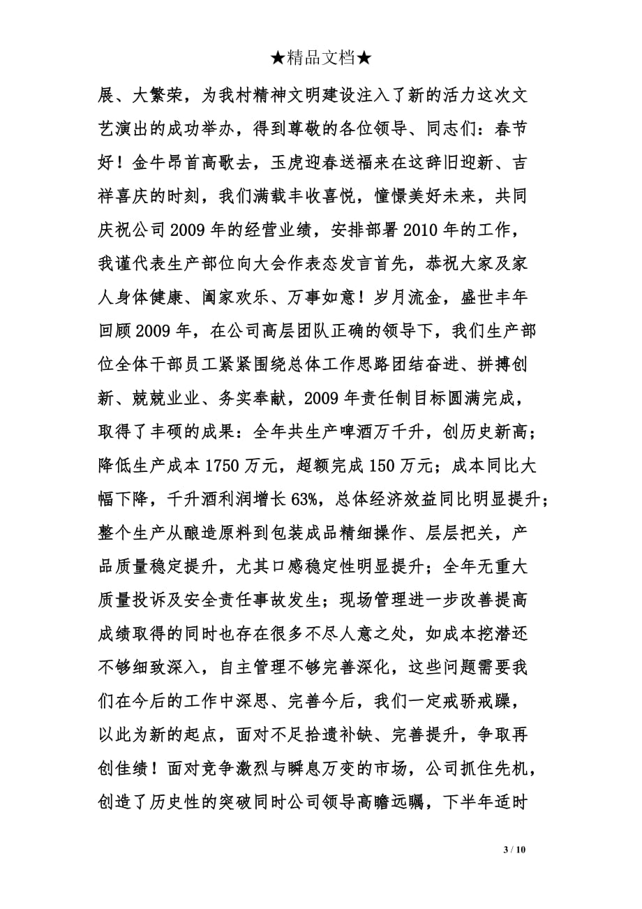 春节发言稿.doc_第3页