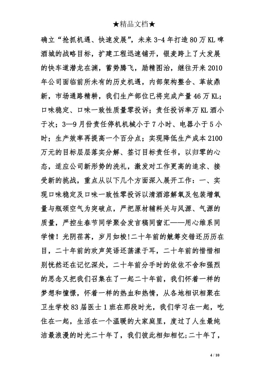 春节发言稿.doc_第4页