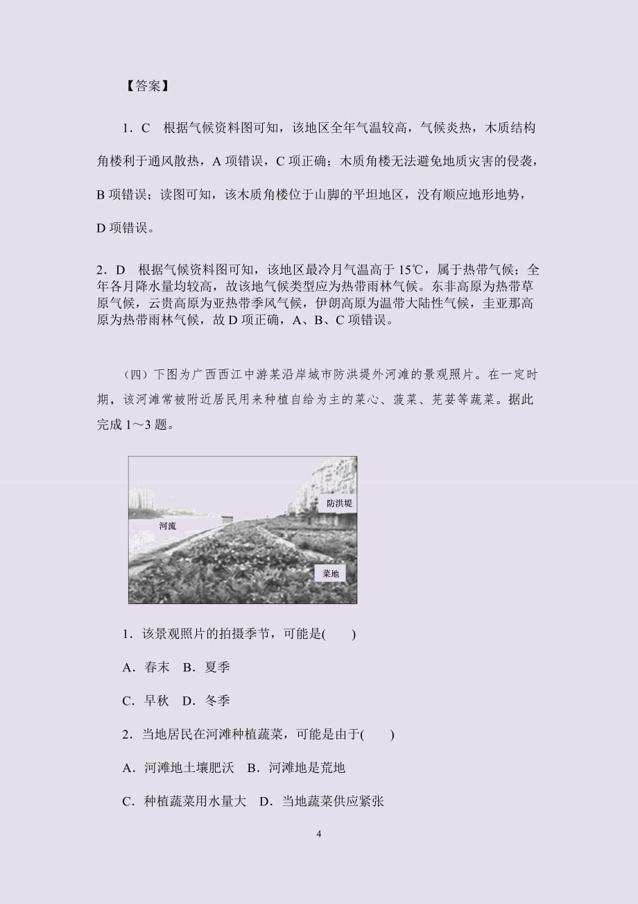 2020年高考地理模拟试题(含超详解)1.doc_第4页