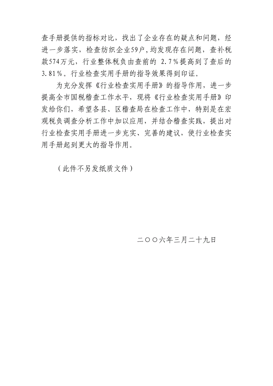 202X年行业的税务稽查实用手册_第2页