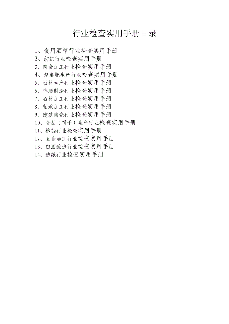 202X年行业的税务稽查实用手册_第3页