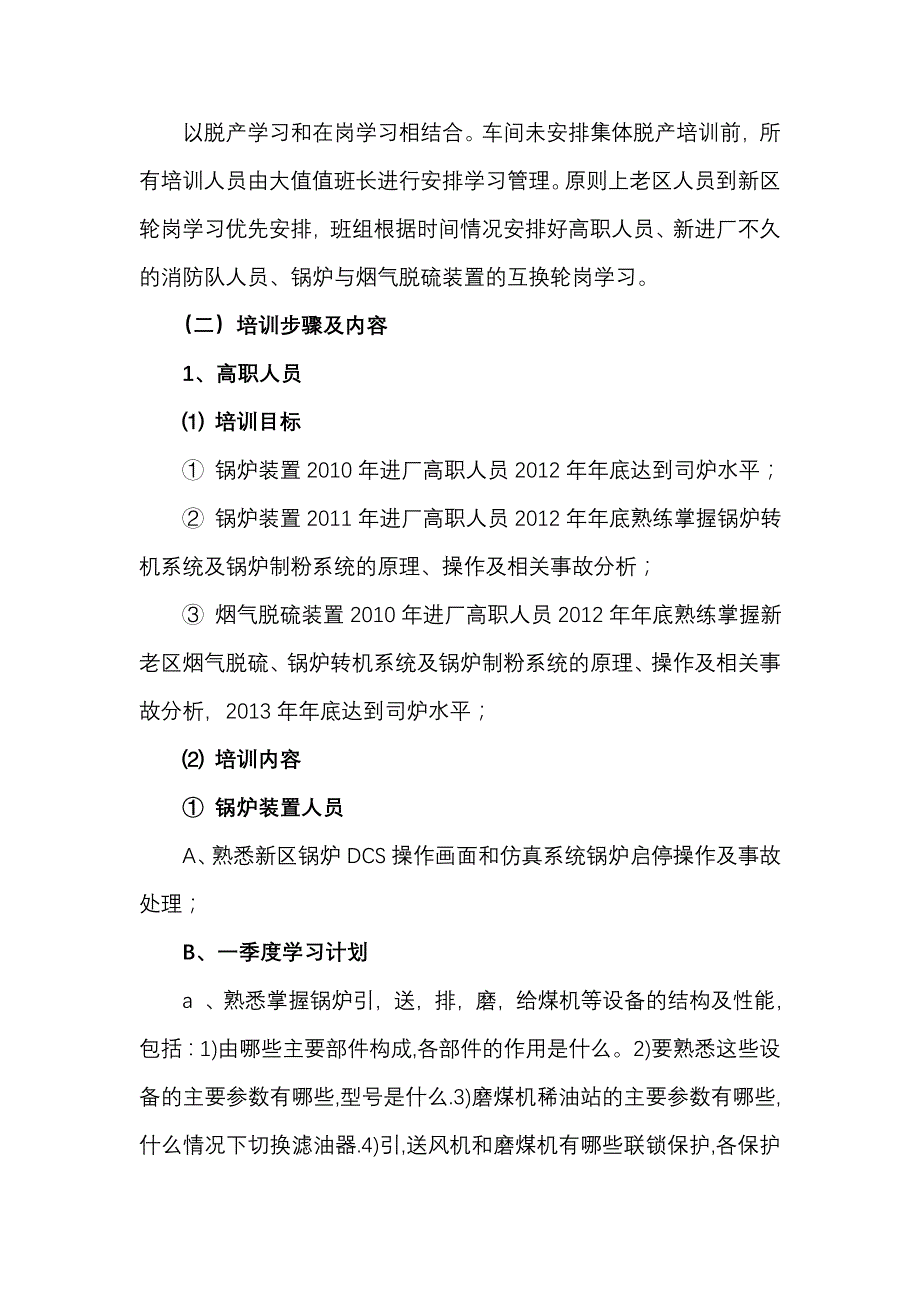 锅炉车间操作人员培训方案.doc_第2页