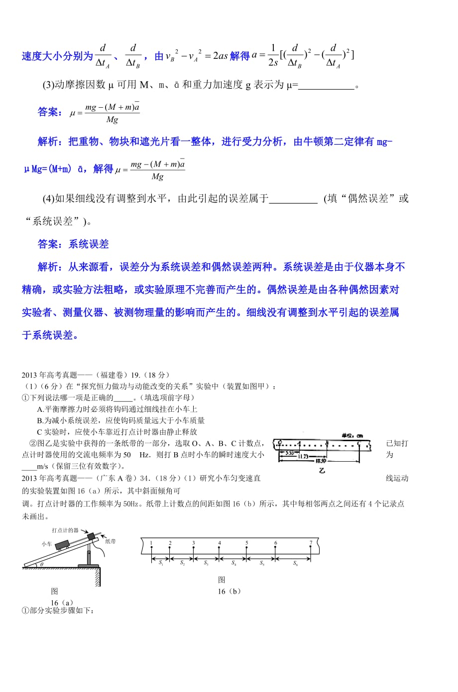 2013年全国各地高考物理运动学部分.doc_第4页