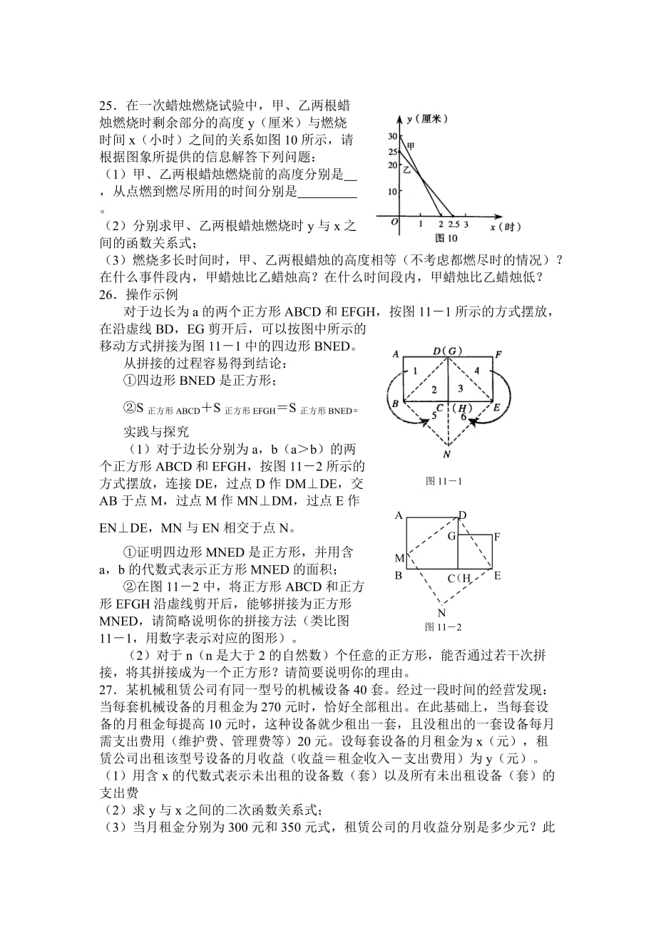 2005年河北省中考数学试题及答案.doc_第4页