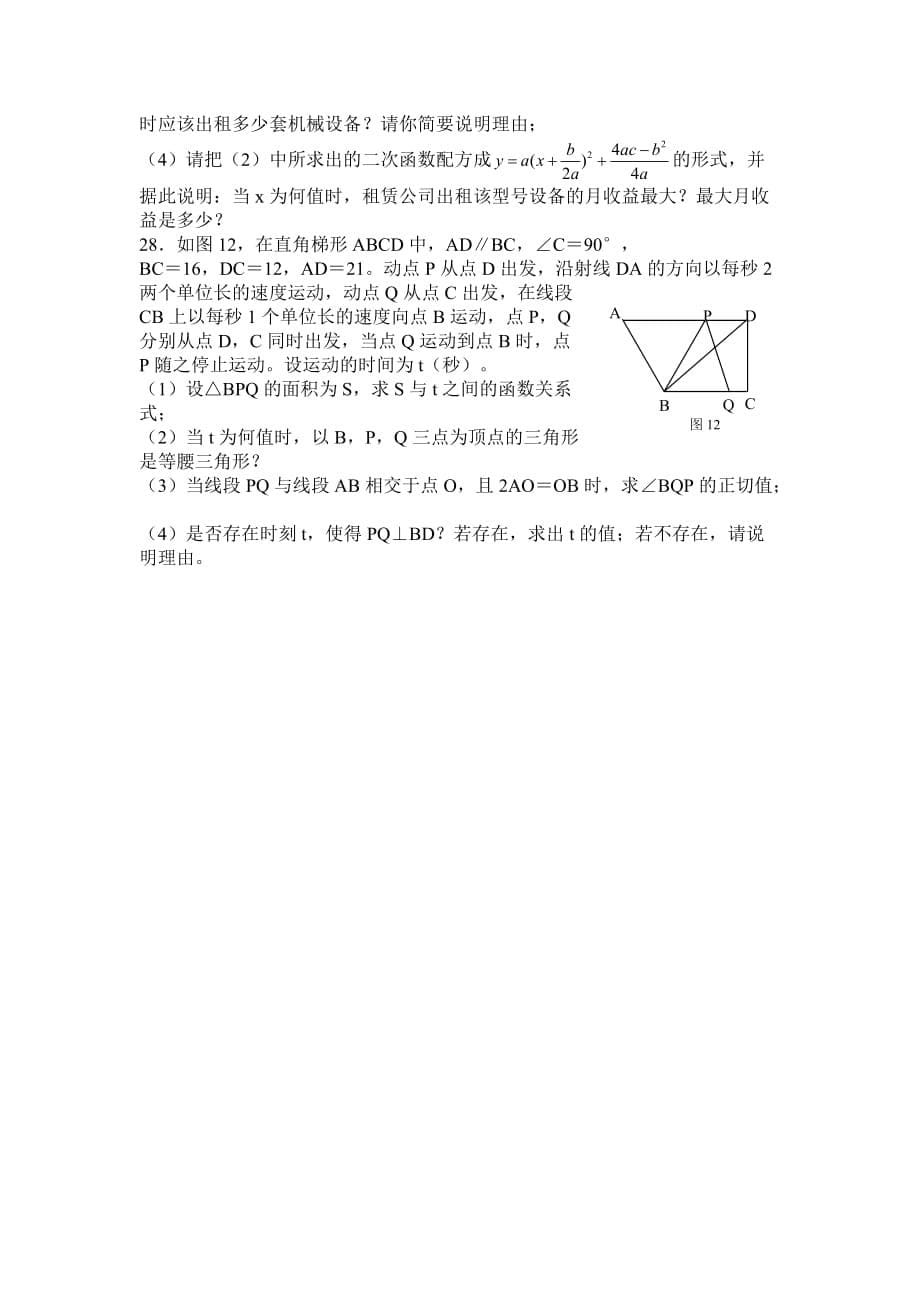 2005年河北省中考数学试题及答案.doc_第5页