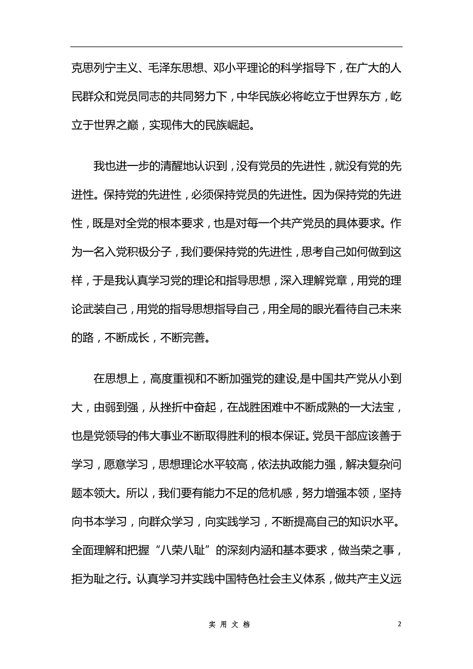 思想汇报 2014年第一季度 1500字_第2页