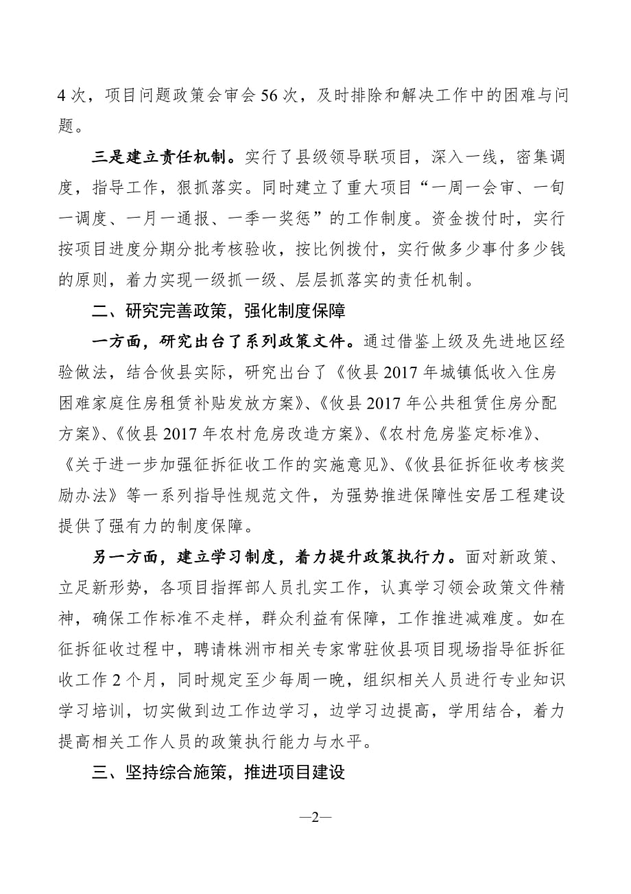 攸县保障性安居工程经验材料汇报.doc_第2页