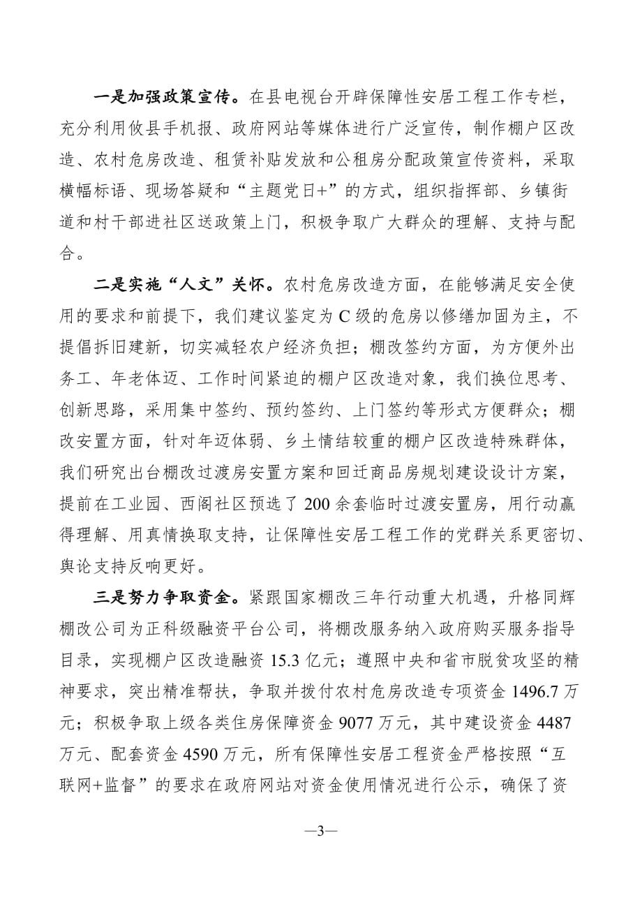 攸县保障性安居工程经验材料汇报.doc_第3页
