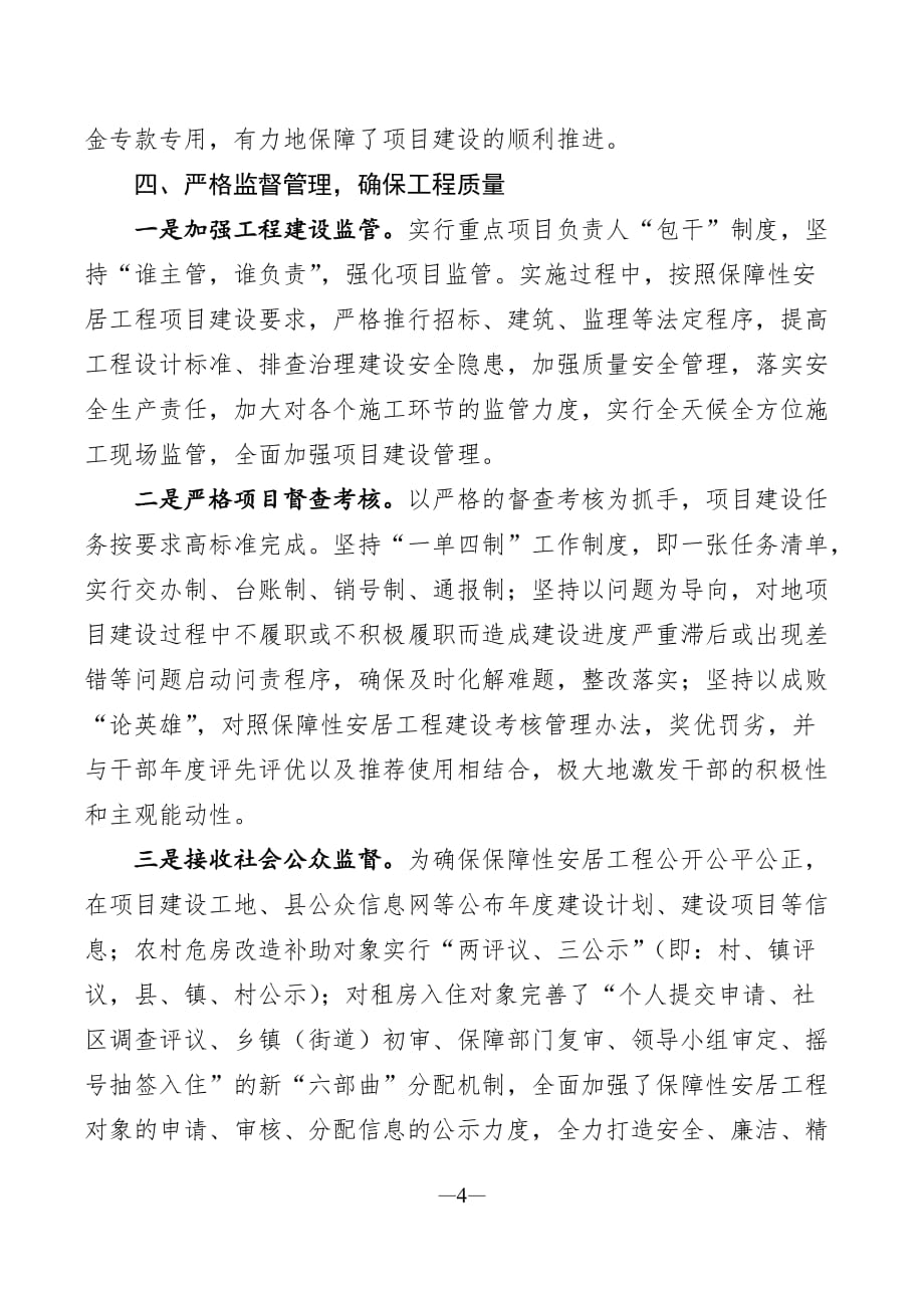 攸县保障性安居工程经验材料汇报.doc_第4页