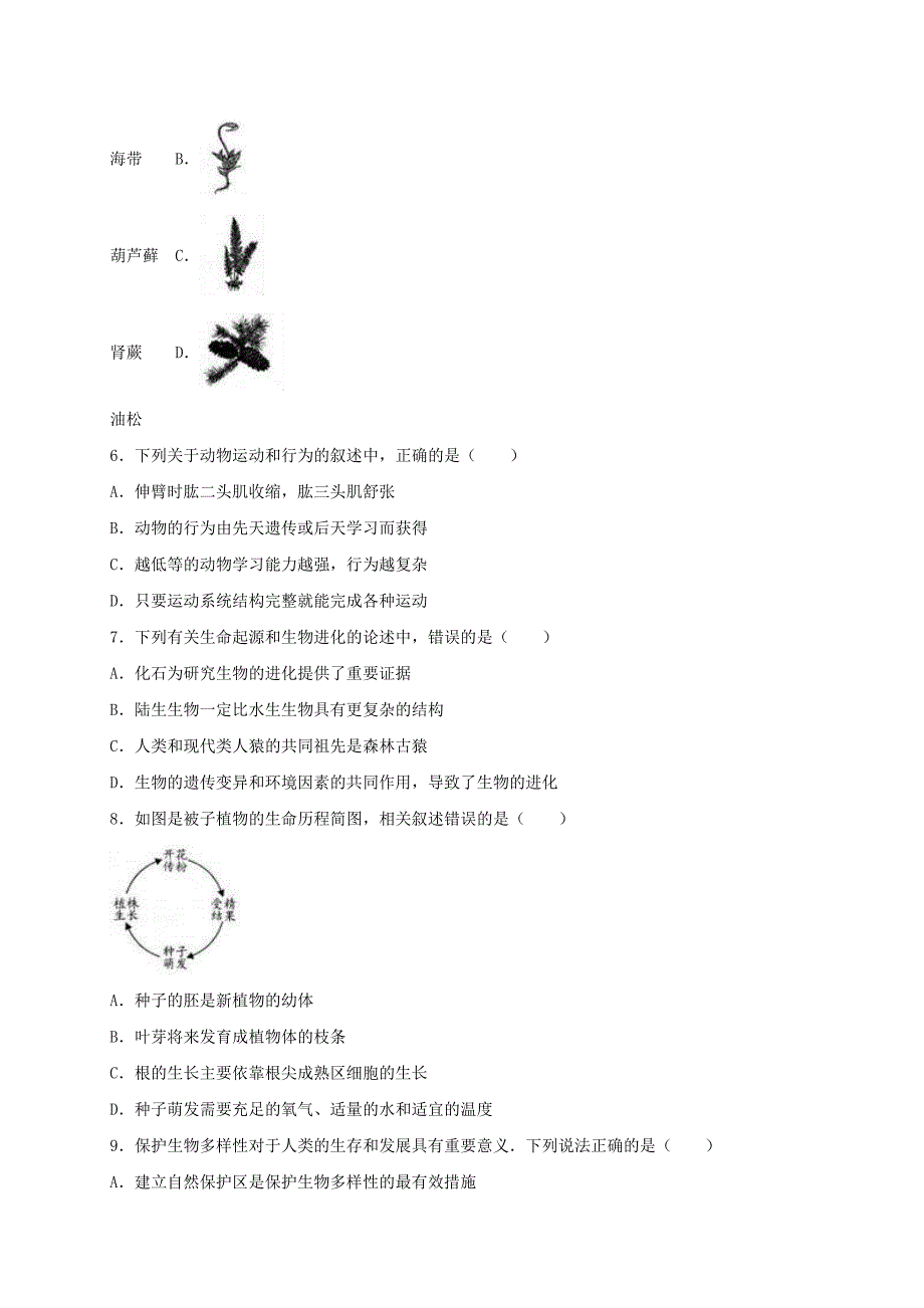 河北省2020年中考生物真题试题（含解析）_第2页