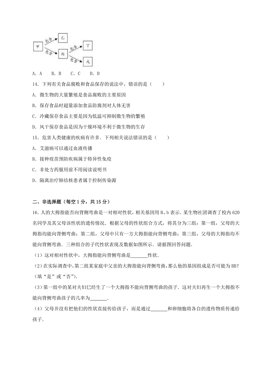 河北省2020年中考生物真题试题（含解析）_第4页