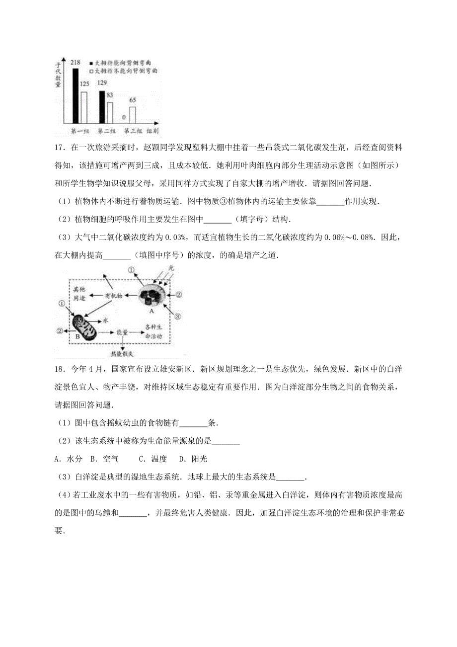 河北省2020年中考生物真题试题（含解析）_第5页