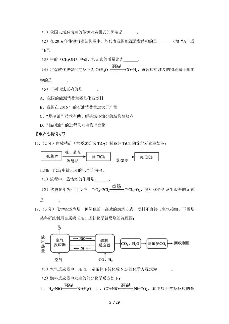 2019年北京市丰台区中考化学一模试卷_第5页