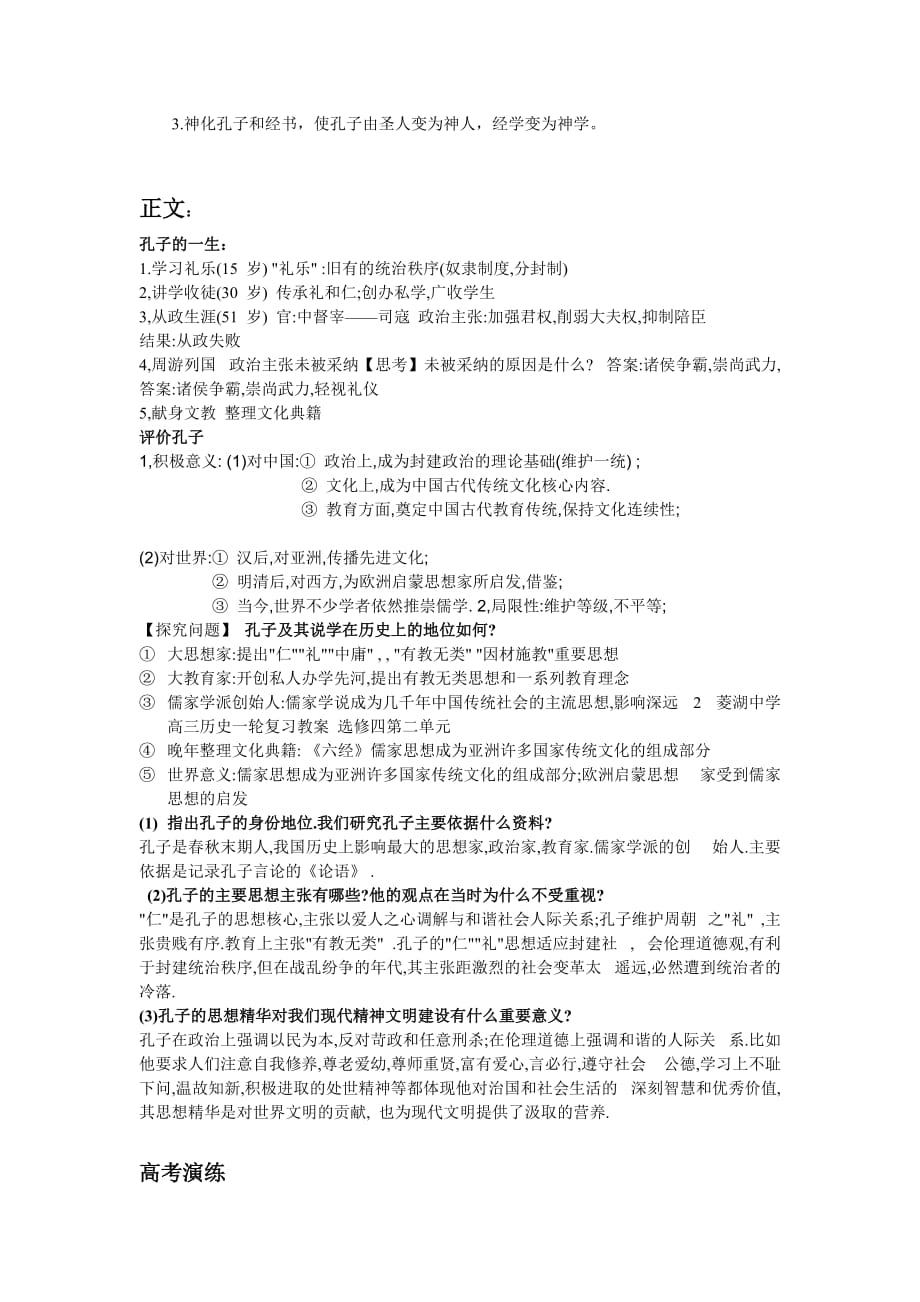 总结对孔子的评价(最完整最实用).doc_第3页