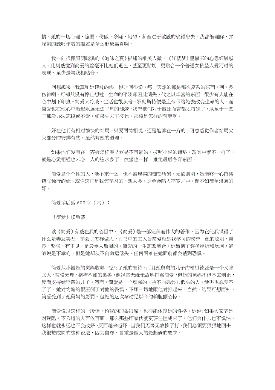 简爱读后感600字16篇(优秀版).doc_第4页