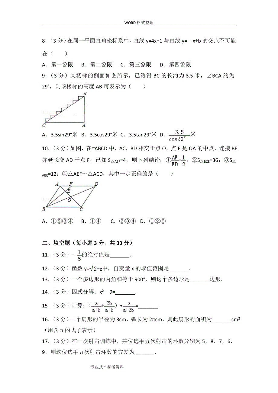 2018黑龙江绥化市中考数学试题.doc_第2页