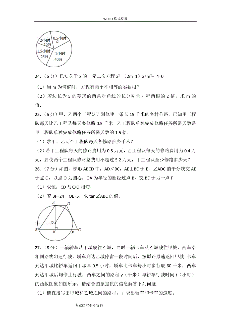 2018黑龙江绥化市中考数学试题.doc_第4页